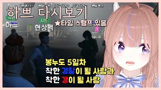 [24.11.30] [봉누도 5일차] 하쁘 착한갱을 만들거야!