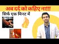 एक चिकित्सा अद्भुत फ़ायदे Agnikarma के ज़बर�