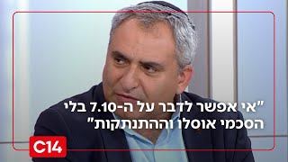 השר אלקין: "אי אפשר לדבר על ה-7.10 בלי לדבר על הסכמי אוסלו וההתנתקות" (חדשות ערוץ 14) - התמונה מוצגת ישירות מתוך אתר האינטרנט יוטיוב. זכויות היוצרים בתמונה שייכות ליוצרה. קישור קרדיט למקור התוכן נמצא בתוך דף הסרטון