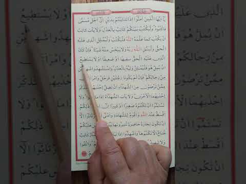 Kur'an-ı Kerim'in 49. Sayfası El Bakara   Suresi yavaş ve ağır okumak.  سورة  البقرة صفحة ٤٩