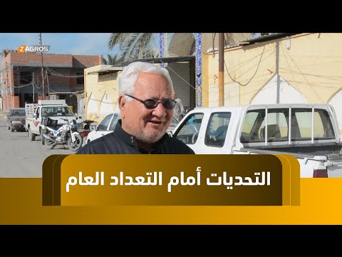 فيديو | صلاح الدين.. إقبال وتحديات رافقت عملية التعداد السكاني