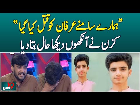 Karachi Police Custody Death | Irfan Murder Eyewitness | Shocking Revelation - Dus with Imran Sultan