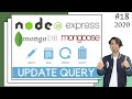 18 MongoDB Update The Documents Using Mongoose In Express App In Hindi In 2020