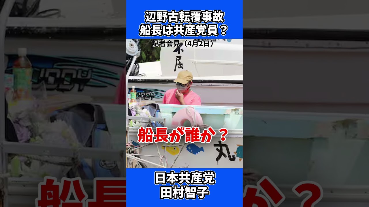 【ブーメラン】他人の説明責任は問うのに自分はダンマリ？共産党・田村委員長のダブスタが酷すぎる #政治