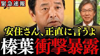 ※中道改革連合は瓦解します…榛葉賀津也の電撃公表に中道の幹部たち大慌て！お前らが結集していないのに俺たちに結集呼びかけるな【玉木雄一郎/伊藤孝恵/国民民主党】