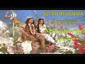 Aayi Milan Ki Bela Priyatam Mahashivratri Song Om Namah Shivaya Serial Song Bhakti Gyanshala
