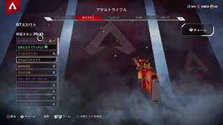 ［APEX]のんびりまったりAPEX