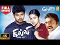 Ghilli 4K Mega Action Full Movie கில்லி Vijay Trisha Prakashraj Dharani Ayngaran
