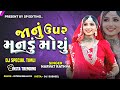 Janu Par Mandu Moyu Timli જાનું પર મનડું મોયુ Narvat Rathva Timli 20