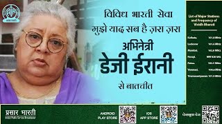 Mujhe Yaad Sab Hai Zaraa Zaraa : An interview with Actress Daisy Irani. video