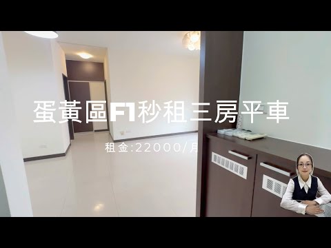 採光超級好淡海新市鎮F1平車三房(含車管 - 591租屋網 - Image 1