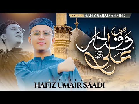 Main Wafadaar Ali | Trending TikTok KALAM | Hafiz Umair Saadi | New Manqabat 2025”