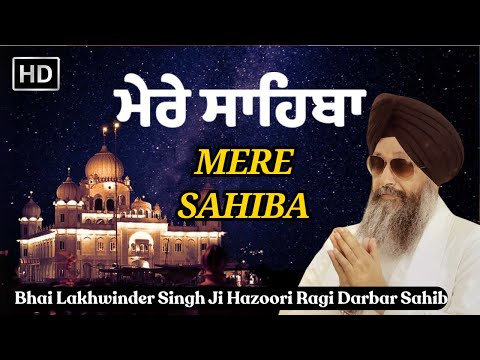 Mere Sahiba | Bhai Lakhwinder Singh Ji Hazoori Ragi Darbar Sahib | Most Popular Gurbani Shabad 2025