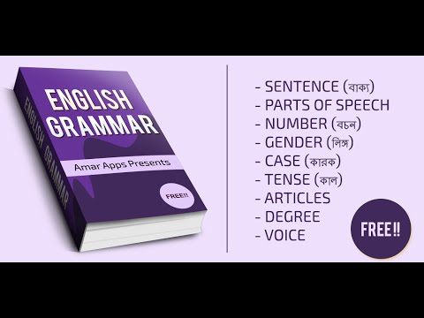 English Grammar Bangla Video