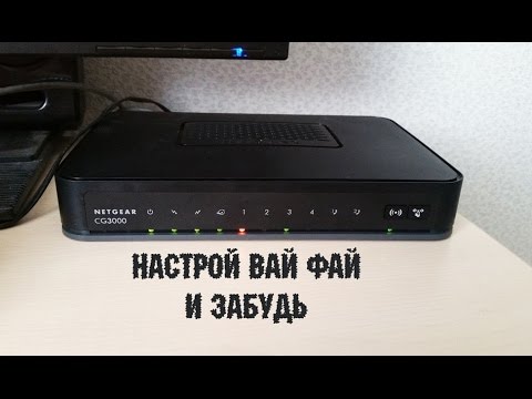 Настройка Wi-Fi Netgear CG3000 Video