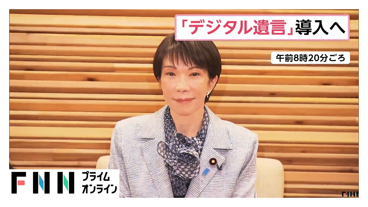 「遺言」スマホなどで作成可能に　手書き押印の負担大きく　偽造防止に本人が法務局職員に全文読み上げ（2026年04月03日）