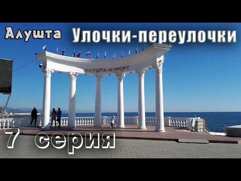 Крым. Где находится Дендрозоопарк. Алуштинский автовокзал.