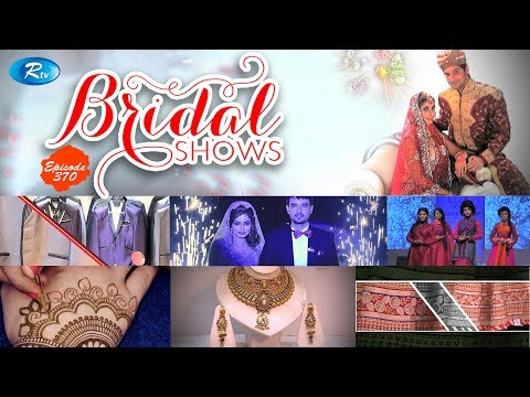 Lux Bridal Show | ব্রাইডাল শো | Ep-370 | Rtv Bridal Show