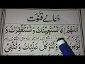 Dua E Qunoot Full Word By Word Easy To Memorise
