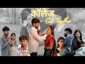 कॉलेज Get Together Love Story College Life