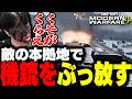 北朝鮮で機関銃をぶっ放すKH 【CoD:MW4】