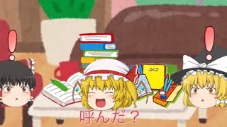 【ゆっくり茶番】夏休みの宿題