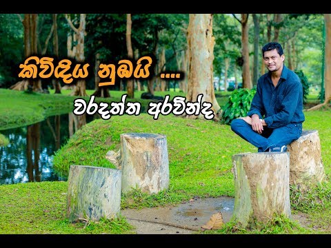 KIVINDIYA NUMBAI - VARADATTA ARAVINDA