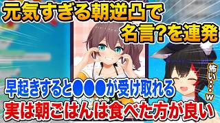朝型人間になり自身が感じた朝起きるメリットを語る夏色まつりに少し怯えるミオシャw【ホロライブ 切り抜き】大神ミオ