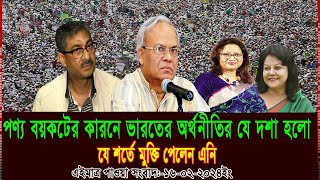 আন্তর্জাতিক সংবাদ  Today 16 Feb 2024। voice of bd news,  antorjatik khobor, bangla news today