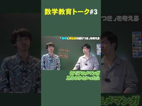 数学が嫌いな子に興味を持たせるにはどうしたらいい？【意見求】 #数学教育 #勉強法 #数学 #大学入試