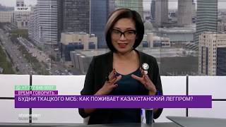 Что мешает развитию легкой промышленности Казахстана?