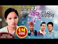 Najau Hai Sanu Padherima Basanta Thapa Kulendra BK Bishnu Majhi And Pralhad Subedi