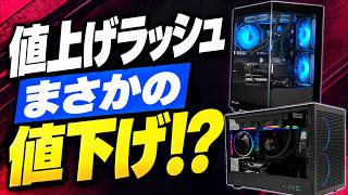 【今買え】値上げラッシュなのにセールで値下げ!?ゲーミングPCおすすめ13選【2026年9月】