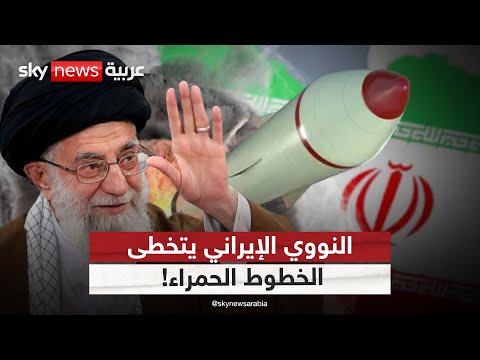 فيديو | إصرار إيران على شروطها النووية.. تفاوض جاد أم مجرد كسب للوقت؟ | #الظهيرة