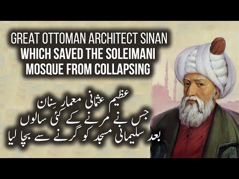 The Great Ottoman Architect Sinan Which saved the Soleimani Mosque From Collapsing - Must Watch