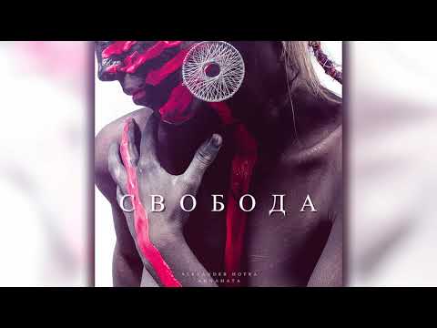 Annahata feat Alexander Hotra