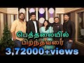 Bethalayil Pirandhavarai Roshan Vincent Kirubavathi Keba Jeremiah Tamil Christmas Song 2023