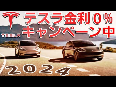 テスラ モデル Y: 金利 0 パーセントのオファー