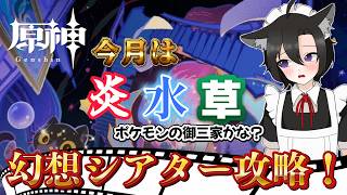 【原神/視聴者参加型】　5月になりました！シアター攻略のお時間です。視聴者参加型 精鋭・地方伝説狩りするよ！コメント・参加◎