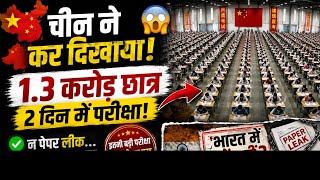 China pulls it off! 13 million students and zero paper leaks! 😱 @instaxyz