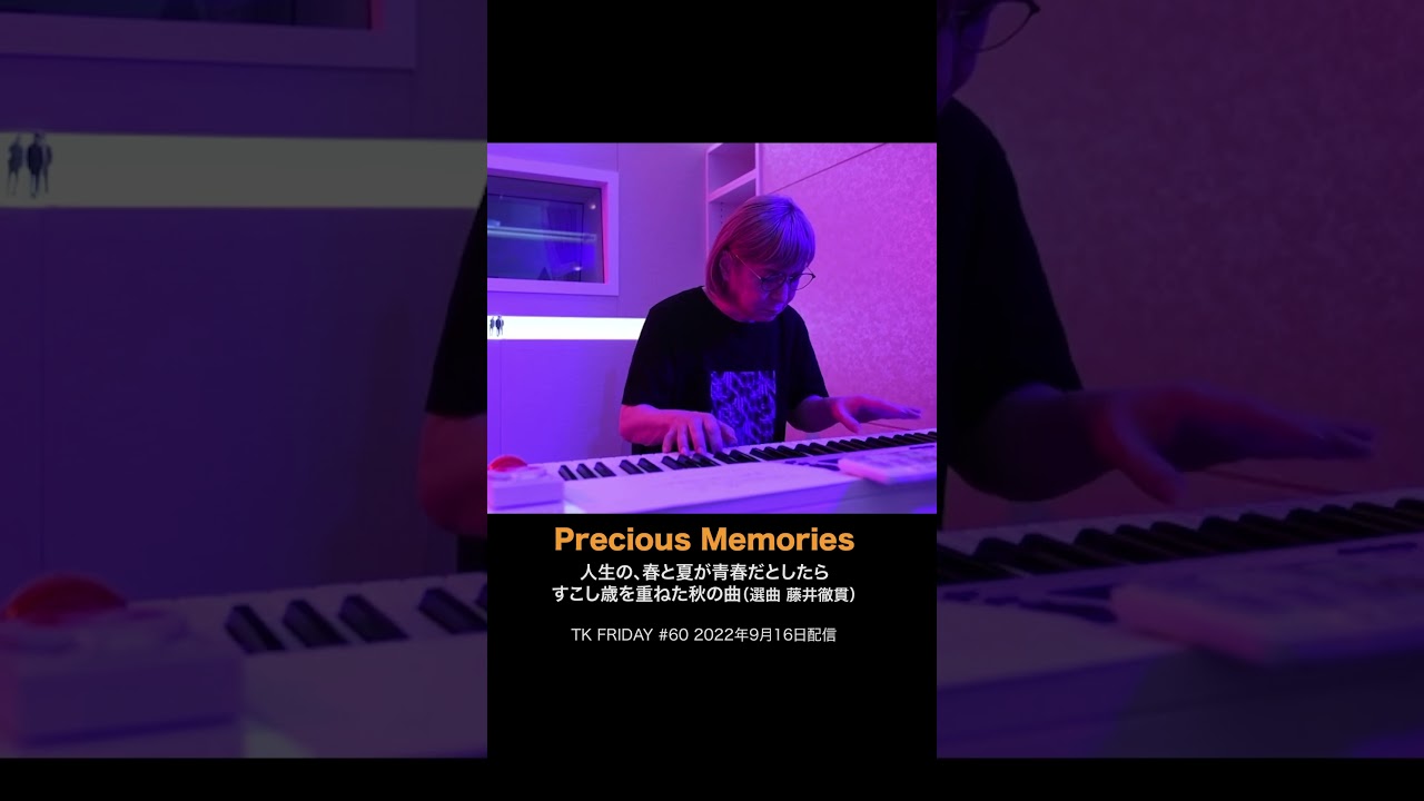 Precious Memories - TK FRIDAY #60 2022年9月16日配信  #tetsuyakomurostudio #tetsuyakomuro #小室哲哉 #globe