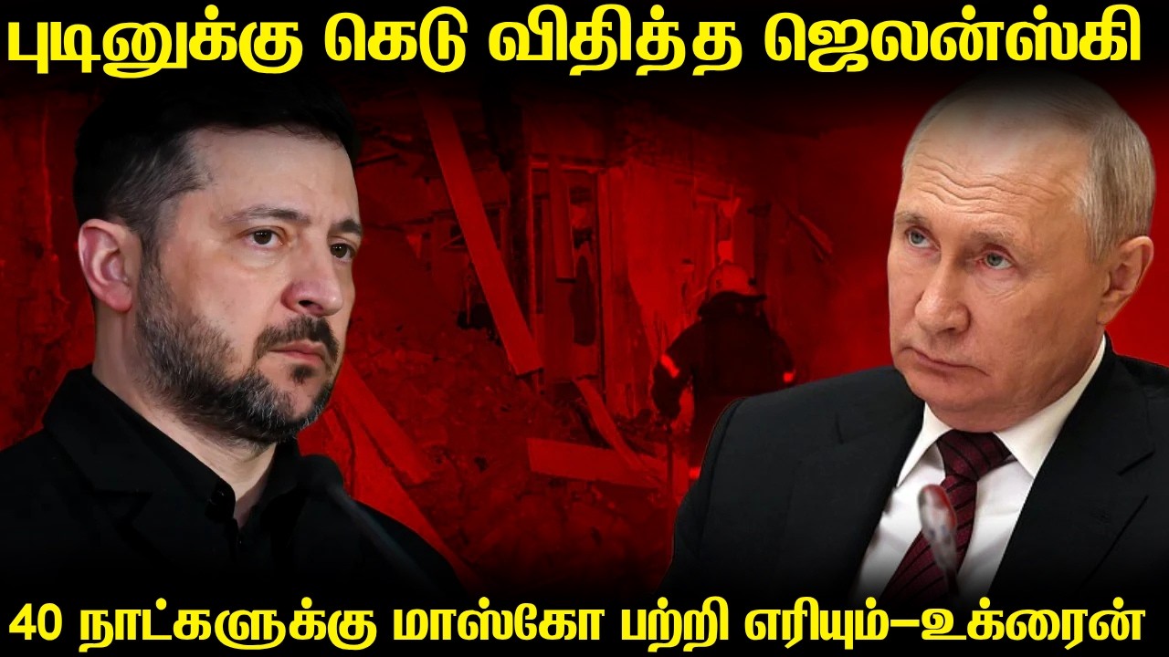 40 நாட்களுக்கு  மாஸ்கோ மீது தொடர் தாக்குதல் நடத்தப்ப?