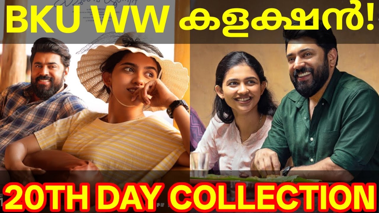 Bethlehem 20th Day Boxoffice Collection |BKU Kerala Collection #Nivinpauly #BethlehemKudumbaUnit