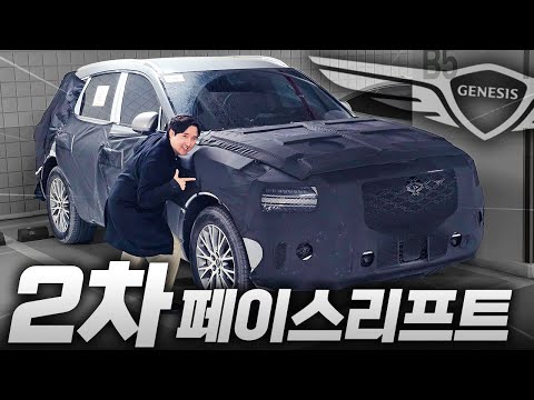 신형 GV80 드디어 나온다! 2.5 터보 하이브리드 근데 가격이...1억 과연.?!