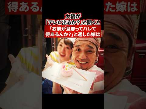 When Daigo asked, \Will you be on TV?\, his wife replied, \What's the point of being found out as...