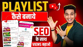 playlist kaise banaye | how to create playlist on youtube | youtube par playlist kaise banaye