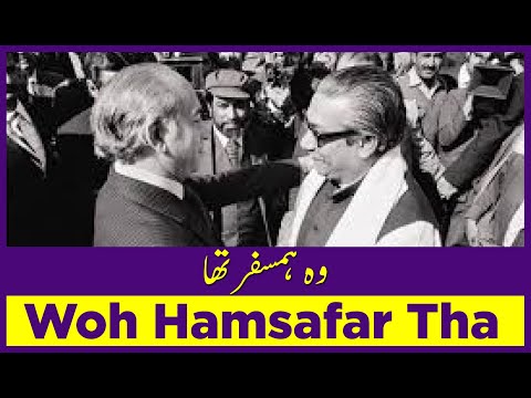 Wo Humsafar Tha  | A song is written for East Pakistan (Bangladesh)