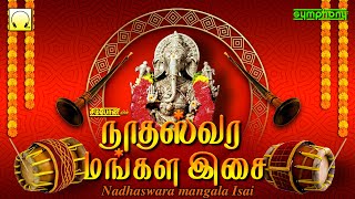 Download lagu நாதஸ்வர மங்கள இசை  | தினமும் உங்கள் வீட்டில் ஒலிக்கட்டும் செல்வம் பெருகும் | Nadhaswara Mangala Isai mp3