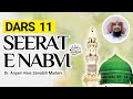 11 - Seerat e Nabvi ﷺ Mai Gharelu Aur Samaji Zindagi Ke Daraksha Pahlu - Day 11