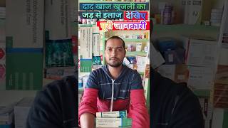 Dermiford cream Leeford  ppharma.cg28 #healthtips #medicaleducation #fungaldisease #itchingproblem